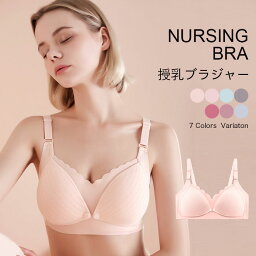 【送料無料】授乳ブラ ブラジャー ノンワイヤーブラ ノンワイヤー コットン ストラップオープン マタニティ ブラ 前開き 垂れ ナイトブラ 授乳期 妊娠 可愛い パッド 下着 おしゃれ 育乳