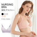 【送料無料】授乳ブラ ブラジャー ノンワイヤーブラ ノンワイヤー コットン ストラップオープン マタニティ ブラ 前開き 垂れ ナイトブラ 授乳期 妊娠 可愛い パッド 下着 おしゃれ 育乳