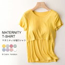 【送料無料】マタニティTシャツ トップス 授乳 授乳口付き マタニティ 半袖 Tシャツ カップ付き ノンワイヤー カットソー 授乳バラ パッド入り モダール クルーネック