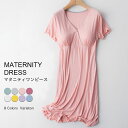 【最大10%offクーポン&ポイント2倍】【送料無料】マタニティワンピース マタニティウェア vネック 授乳 カップ付き 妊婦服 半袖 マタニティ パジャマ マ...