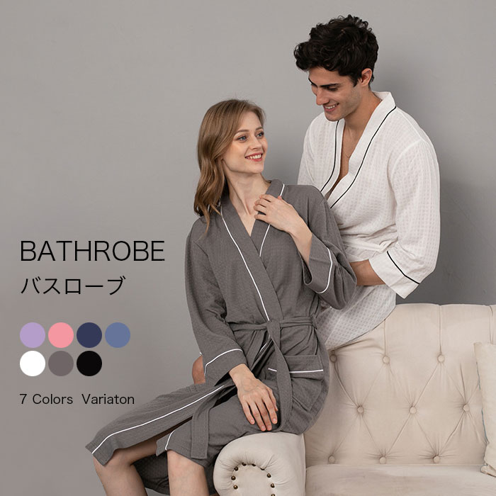 【送料無料】バスローブ メンズ レディース 秋 ルームウエア レディース バスローブ 膝丈 長袖 通気 パジャマ 風呂上がり 部屋着 ナイトウエア 無地 ペア ...