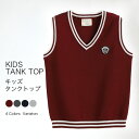 【送料無料】ニットベスト キッズ 子供 子供服 男の子 女の子 タンクトップ ニットベスト スクールベスト スクールセーター キッズ ニット ジレ チョッキ ジ...
