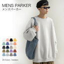 【送料無料】メンズパーカー スウェットパーカー パーカー スウェット トレーナー服 メンズ トップス アウトドア ストリート リラックス 部屋着 ルームウェア プルオーバー クルーネック メンズ レデイース 男 女 男女兼用 大きめ 長袖 秋服 秋 冬服 冬