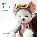 【送料無料】犬服 ドッグウェア ペットウェア 犬 愛犬 ペット ペット用品 パーカー フードパーカー 抜け毛防止 秋 冬 犬 服 暖かい ペット服 防寒 タンクトップ カラフル あったか グッズ 秋冬 可愛い かわいい