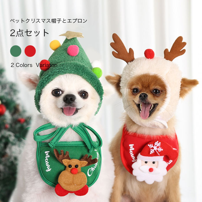 【送料無料】犬 帽子 エプロン 2枚セット サンタクロース コスプレ ペット クリスマス もこもこ サンタさん ポンポン付き 暖かい ネックウォーマー フレンチブルドッグ フレブル 小型犬 中型犬 大型犬 レッド 赤 グリーン可愛い かわいい