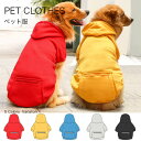 【送料無料】犬服 ドッグウェア ペットウェア 犬 愛犬 ペット ペット用品 パーカー フードパーカー 抜け毛防止 秋 冬 犬 服 暖かい ペット服 防寒 タンクトップ カラフル あったか グッズ 秋冬 可愛い かわいい