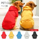 【送料無料】犬服 ドッグウェア ペットウェア 犬 愛犬 ペット ペット用品 パーカー フードパーカー 抜け毛防止 秋 冬 犬 服 暖かい ペット服 防寒 タンクトップ カラフル あったか グッズ 秋冬 可愛い かわいい