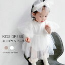 【送料無料】ワンピース ロンパースキッズワンピース キッズ 子供服 子ども服 こども服 ベビー服 女の子 レース ロングワンピース ファッション 無地 お洒落 上品 綿 66 73 80 90 100 秋