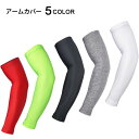 【送料無料】アームカバー レディース 女性 男女兼用 スポーツ用 腕カバー サイクリング 吸湿冷感 日焼け防止 冷房対策 薄手 レディースファッション 大人 クール ゴルフ アウトドア ドライブ 釣り 登山(4)