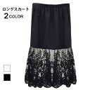 【送料無料】ペチコート レディース レース インナー スカート ロングスカート ウエストゴム 裏地 ドレスインナー 下着 透けない チラ見せ キュート 大人可愛...