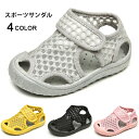 【Fashion SALE&半額商品多数&お得クーポン】【送料無料】サンダル 子供用 スポーツサンダル ユニセックス 透かし編み マジックテープ 通気性 柔らか...
