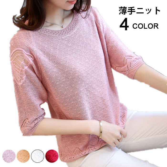 【送料無料】刺繍 レディース ニットトップス レース付き 五分袖 ゆったり セーター 薄手ニット 無地 透け感 蝶柄 透かし編み リブニット ゆるニット プルオーバー キレイめ フェミニン 大人 こなれ感 春夏秋 秋新作