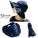 【Fashion SALE&半額商品多数&お得クーポン】【送料無料】サンバイザー レディース 子供用 ハット 帽子 つば広 紐付き ワイヤー入り 無地 つば広サ...