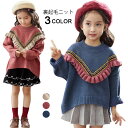 【送料無料】セーター 子供服 ニットセーター 女の子 女児 ニットトップス 長袖 フリル エスニック柄 プルオーバー アウター ゆったり 厚手 トップス お洒落 可愛い 秋新作