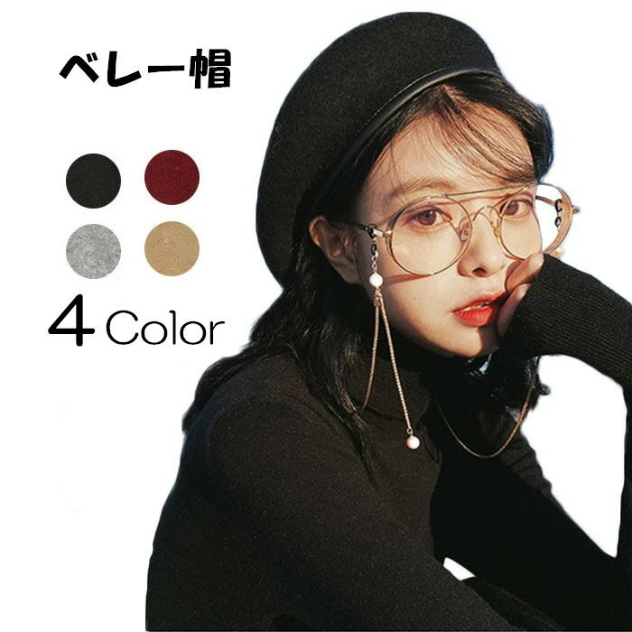 【最大10%offクーポン&ポイント2倍】【送料無料】ベレー帽 レディース 帽子 ラシャ 可愛い ボリューム 定番 ベーシック お洒落 女性 高級感 上品 ファッション小物 秋新作