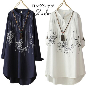 【送料無料】刺繍 レディース ロングシャツ 長袖 五分袖 刺繍シャツ 薄手シャツ シャツブラウス ロング丈 スタンドカラー カジュアルシャツ ゆったり お洒落 レトロ 重ね着 爽やか トップス プルオーバー 春物 夏物 春新作