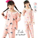 【送料無料】ルームウエア 子供服 二点セット 女の子 長袖 ロングパンツ ラウンドネック レース付き 寝間着 パジャマ ナイトウエア 部屋着 ウエストゴム 可愛...