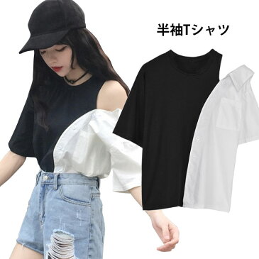 Tシャツ レディース 半袖Tシャツ 切り替え カットソー 肩だし 肩開き アシメトリー ラウンドネック ゆったり お洒落 個性的 スペシャル ユニーク カジュアル トップス プルオーバー 夏物 夏新作