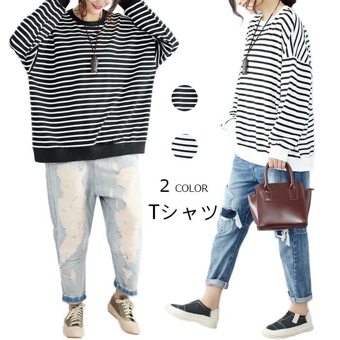 Rakuten - 【送料無料】Tシャツ レディース 長袖 ロングTシャツ ボーダー柄 ゆるTシャツ ゆったり プルオーバー トップス カジュアル 体型カバー お洒落 普段着 秋新作
