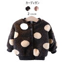 【送料無料】カーディガン 子供服 ボアカーディガン 女の子 女児 ドット柄 水玉柄 厚手 あったか 暖かい 可愛い ふわふわ もこもこ アウター ジャケット コ...