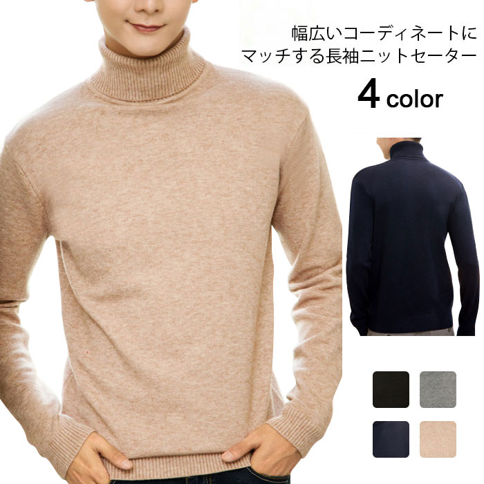 【送料無料】ニットセーター メンズ ケーブル編みニット ニットプルオーバー カジュアルニット 無地ニット スリムニット インナー トップス 厚手 秋冬 秋物 ハ...