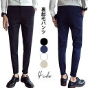 【SS限定価格&半額商品多数&お得クーポン&P2倍】【送料無料】パンツ メンズ 男性用 ズボン 裏起毛パンツ スリムパンツ ロングパンツ カジュアルパンツ スキニーパンツ 秋冬パンツ メンズファッション ボトムス ロング丈 大きいサイズ 無地 シンプル