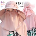 【送料無料】帽子 キャップ レディース 女性 3点セット 日よけ つば広ハット リゾートハット リボン付ハット レディースファッション 折りたたみ 自転車 暑さ...