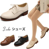 靴 レディース シューズ 女性 レースアップシューズ パンプス フラットシューズ 森ガールシューズ 紐靴 ぺたんこ靴 通学靴 厚底 シンプル ベーシック 歩きやすい 復古 柔らかい 学院風 新作