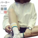 【送料無料】パーカー レディース プルオーバー 長袖パーカー 無地パーカー ゆるパーカー フード付きパーカー ルーズ ゆったり ドロスト付き 大人用 BF風 韓...