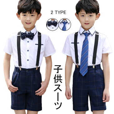 子供スーツ セットアップ 4点セット 半袖シャツ+サスペンダー+蝶タイ ネクタイ+ショットパンツ 男の子フォーマル スーツセット 夏 子供服 演出服 結婚式 入学式 卒園式 卒業式 100cm 110cm 120cm 130cm 140cm 150cm 160cm