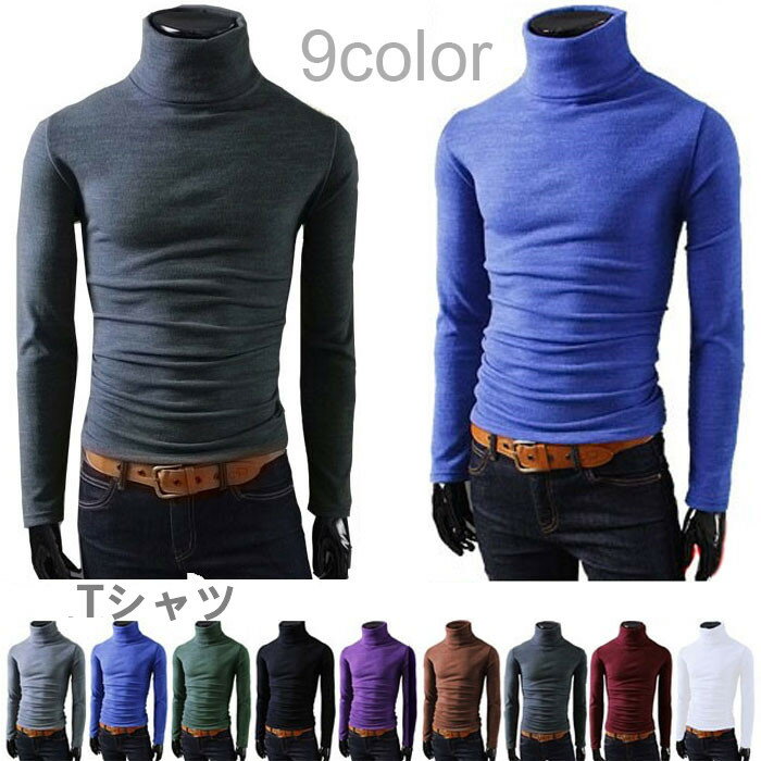 【送料無料】マイクロフリース 長袖 メンズ タートルネック ハイネック 無地 プルオーバー フリース インナー Tシャツ トレーナー ロンT トップス カットソ...