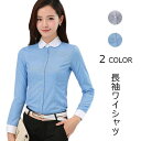 【送料無料】レギュラーカラー 長袖ワイシャツ 事務服 制服 フォーマル ビジネス スリムワイシャツ ワイシャツ 長袖 レディース クールビズ シャツ ブラウス OL 通勤着 リクルート 無地