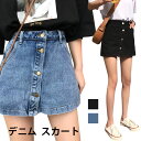 【Fashion SALE&半額商品多数&お得クーポン】【送料無料】デニム レディース キュロット スカート デニムスカート キュロットスカート ミニスカート ショート丈 お洒落 カジュアル 美脚 脚長 ボトムス 夏新作