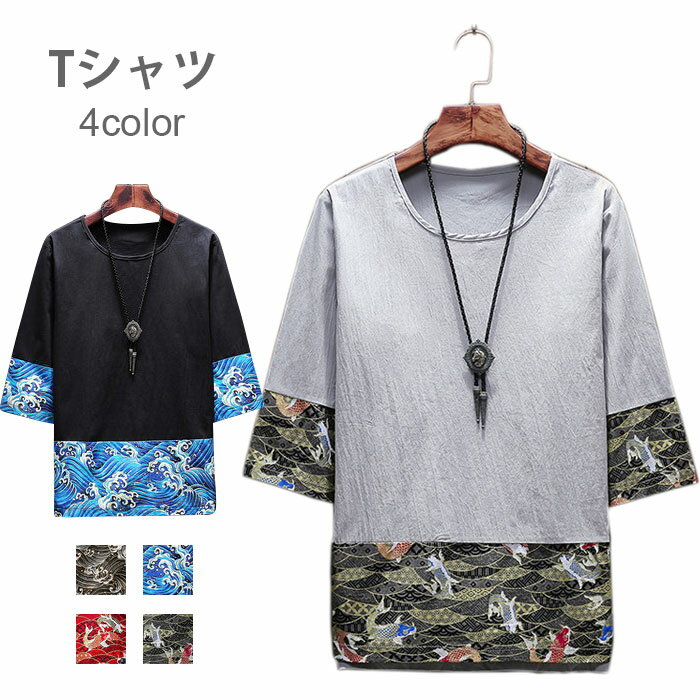 Rakuten - 【送料無料】Tシャツ メンズ 五分袖 切り替えTシャツ 切り替え 五分袖Tシャツ ラウンドネック ストレッチ 伸縮性 お洒落 カジュアル トップス プルオーバー 夏物 夏新作