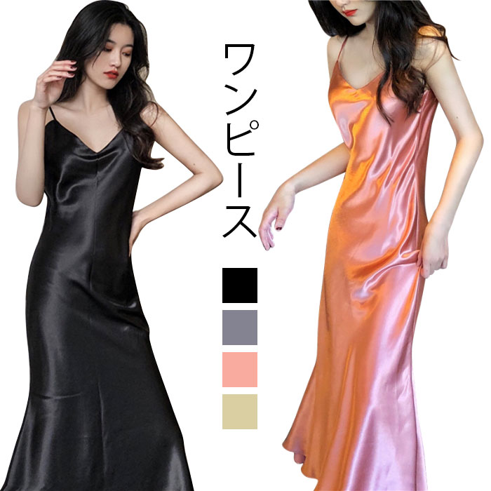 【送料無料】ワンピース レディース マキシワンピース ロングワンピース キャミソールワンピース キャミワンピ Vネック フレアワンピース 光沢感 ツヤ感 マーメイド 薄手 キレイめ リラックス ナイトウエア ルームウエア 夏物 夏新作