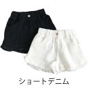 【送料無料】デニムパンツ 子供服 ショートパンツ ショートデニム デニム パンツ ウエストゴム 切りっぱなし フリンジ 無地 ゆったり お洒落 カジュアル 女の子 ガールズ 女児 ボトムス 夏物 夏新作