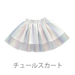 【送料無料】チュールスカート 子供服 スカート チュール プリーツスカート 裏地付き 透け感 ふんわり カラフル 可愛い 女の子 女児 ガールズ ボトムス 夏新作