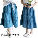 【送料無料】デニム 子供服 ガウチョパンツ スカンツ スカーチョ 七分丈デニム フレアパンツ ガウチョ デニムガウチョ ティアード ウエストゴム ふんわり お洒落 可愛い 女の子 女児 ガールズ ボトムス 夏新作