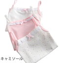 【送料無料】キャミソール 子供服 インナー 下着 肌着 インナーキャミソール レース付き リボン付き ストレッチ 伸縮性 柔らかい 可愛い キュート 女の子 女...