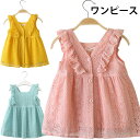 【送料無料】ワンピース ベビー服 子供服 総レース 総レースワンピース ノースリーブ 裏地付き フリル 透かしレース フラワーレース 花柄レース 薄手 お洒落 可愛い キュート 女の子 女児 ガールズ 夏物 夏新作