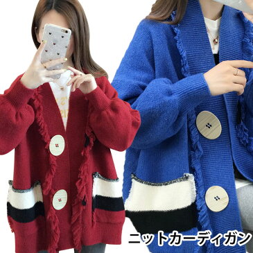 【送料無料】ニットカーディガン レディース カーディガン ロングカーディガン ロング丈 長袖 ボリュームスリーブ 厚手 ボタン付き ポケット付き フリンジ付き お洒落 カジュアル ルーズ 秋新作