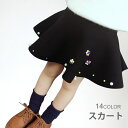 【送料無料】ニットスカート 子供服 フレアスカート スカート ビジュー付き フェイクビジュー フレア 女の子 女児 ガールズ 裏地なし ふんわり 可愛い ボトム...