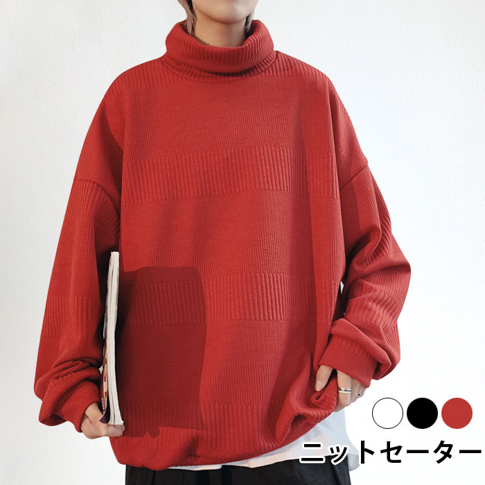 【送料無料】ニットセーター メンズ セーター 長袖 ハイネック タートルネック リブニット ゆったり ゆるニット リブ編み 体型カバー トップス プルオーバー ...