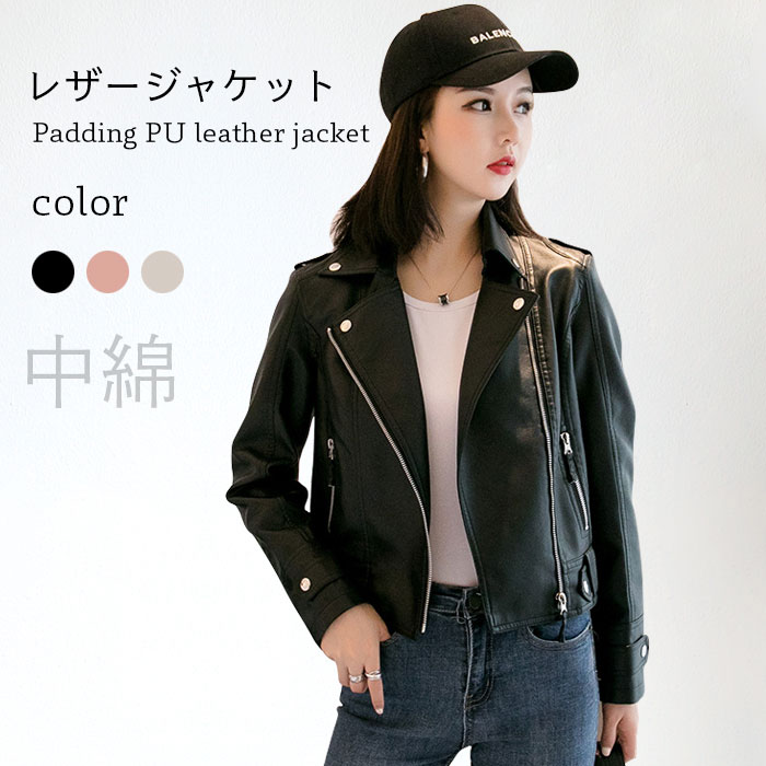【送料無料】棉入りジャケット レディース PUレザージャケット 中綿キルティング 中綿入り レザージャケット ジャケット PUレザー フェイクレザー 長袖 ライトアウター ウエスト紐 お洒落 カジュアル 大人 春新作のサムネイル