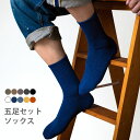 【送料無料】五足入りソックス メンズ ソックス 靴下 五足入りセット ショートソックス リブソックス スニーカーソックス ストレッチ性 伸縮性 蒸れにくい 通気性 冬新作