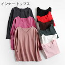 【送料無料】あったかインナー レディース インナーTシャツ Tシャツ インナー Vネック 長袖 ストレッチ 伸縮性 トップス プルオーバー 肌着 あったか 暖か...