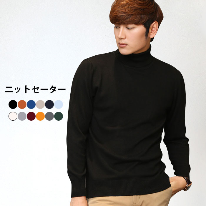 【送料無料】ニットセーター メンズ セーター ハイネック タートルネック 長袖 タイトニット 無地ニット リブニット ハイネックニット ストレッチ 伸縮性 ニッ...