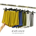 【送料無料】ショートパンツ レディース ペチパンツ インナーパンツ ペチコート ショート丈 インナー 下着 肌着 波打ち ウエストゴム ゆったり ストレッチ 伸...