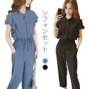 【送料無料】シフォン レディース セットアップ 上下セット シフォンセット シフォンブラウス 半袖 フリル付き 薄手 九分丈パンツ とろみシャツ ラウンドネック...