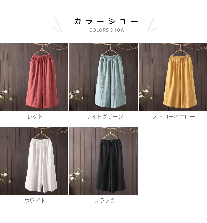 【送料無料】棉麻ガウチョパンツ レディース 棉麻 棉 麻 リネンパンツ リネン ガウ...